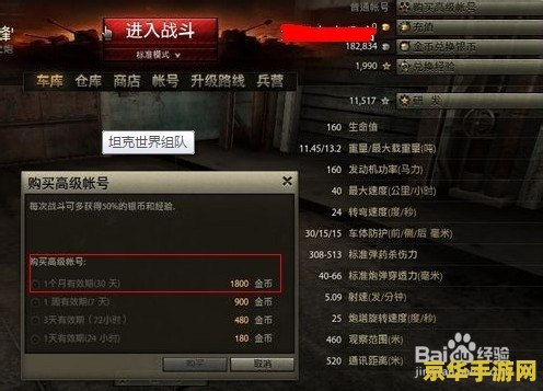 坦克世界充值比例 坦克世界充值比例及游戏内消费深度解析