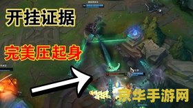 太平洋网英雄联盟 英雄联盟：电竞巨头的荣耀与策略之战