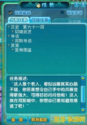 梦幻诛仙寻访任务 梦幻诛仙：探秘寻访任务全攻略
