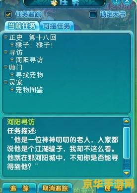 梦幻诛仙寻访任务 梦幻诛仙：探秘寻访任务全攻略