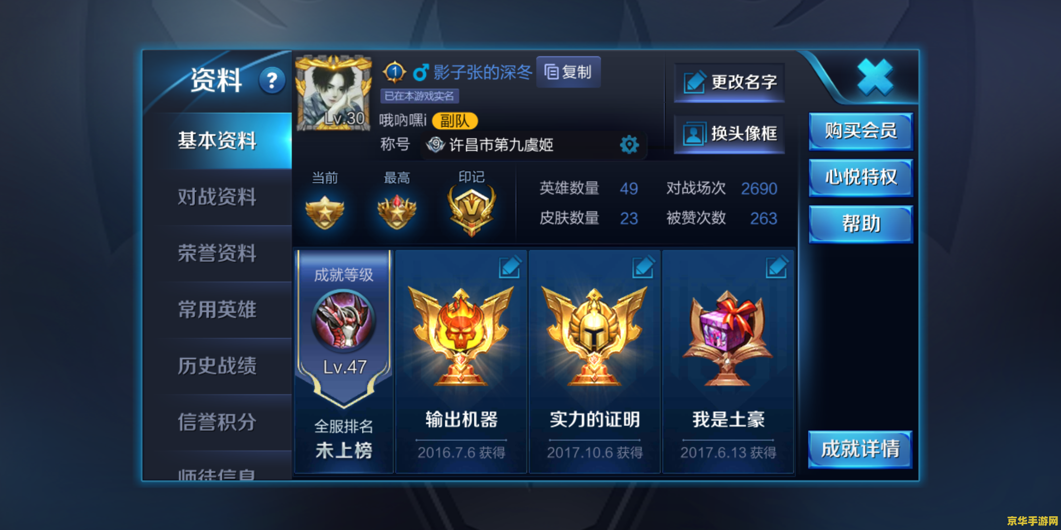 王者荣耀等级怎么调 王者荣耀等级提升攻略