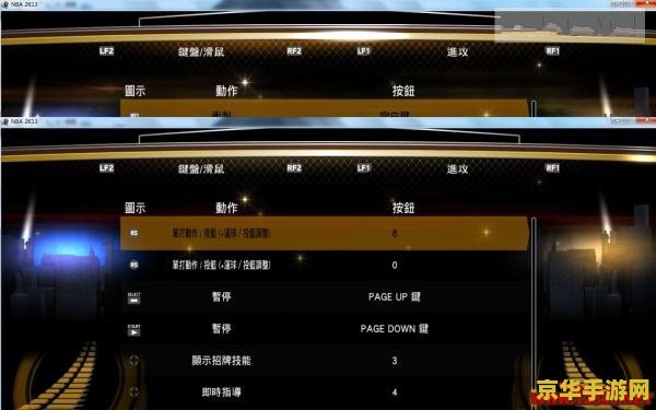nba2k13键位设置 NBA 2K13键位设置详解与游戏体验分享