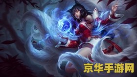 英雄联盟阿狸都有什么皮肤 英雄联盟阿狸的皮肤大观