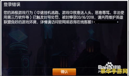 lol英雄联盟封号查询 英雄联盟封号查询与游戏行为准则