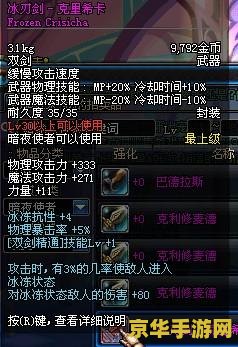 dnf冰属性强化宝珠 DNF冰属性强化宝珠深度解析