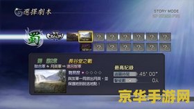 无双大蛇z 存档 &lt;h3&gt;无双大蛇Z：存档的魅力与游戏深度解析&lt;/h3&gt;