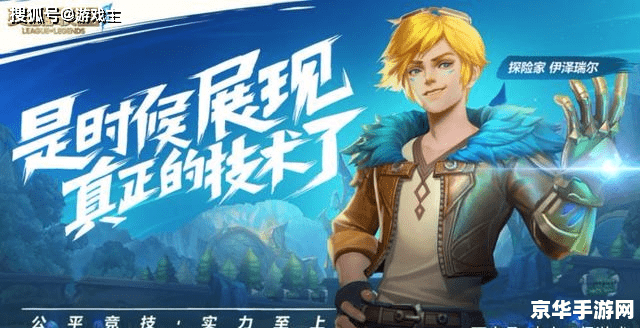 2021英雄联盟十周年 英雄联盟十周年庆典：荣耀之路，未来可期
