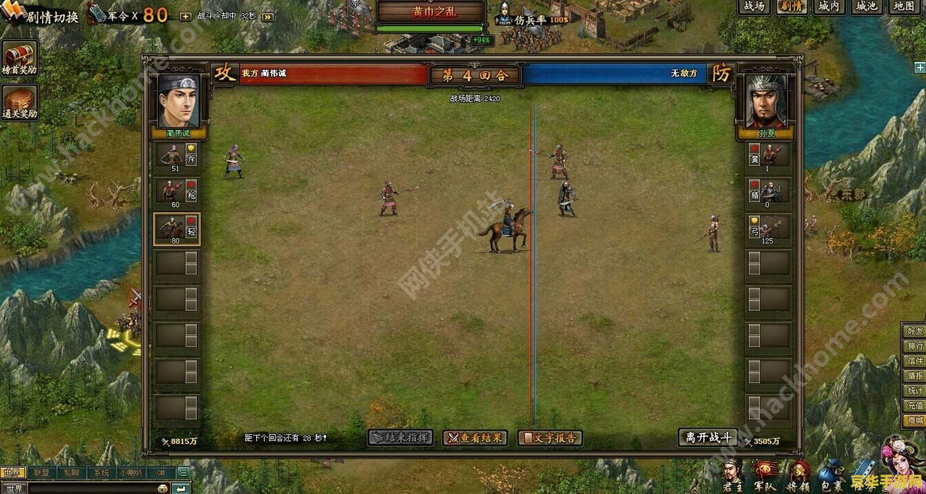 热血三国 野地 热血三国：野地争霸