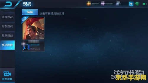 王者荣耀观战视频怎么保存 王者荣耀观战视频保存攻略
