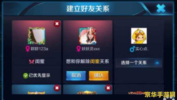 王者荣耀闺蜜关系怎么弄 王者荣耀：如何建立闺蜜关系？