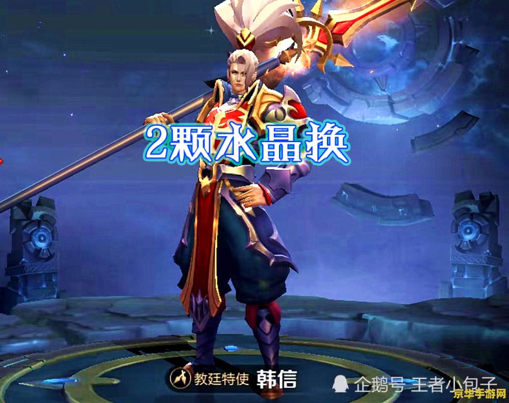 王者荣耀韩信s8怎么玩 王者荣耀韩信S8攻略：刺客之王的荣耀归来