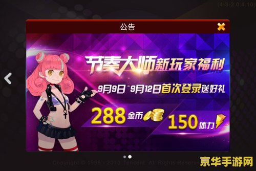 节奏大师金币 节奏大师金币攻略：掌握技巧，轻松赚取游戏财富