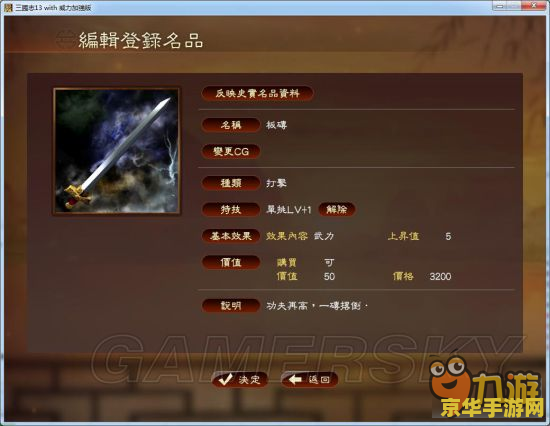三国志13威力加强版修改器 三国志13威力加强版修改器深度解析