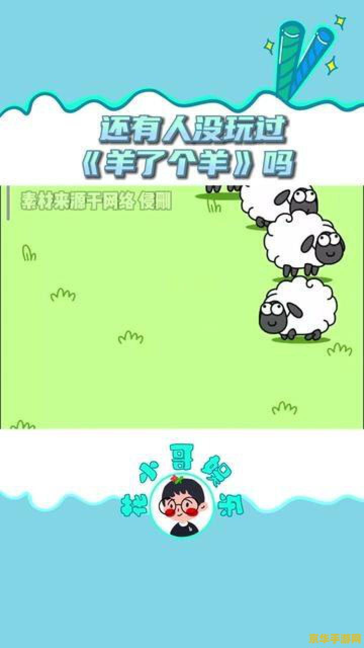 羊了个羊第二关攻略 羊了个羊第二关攻略秘籍