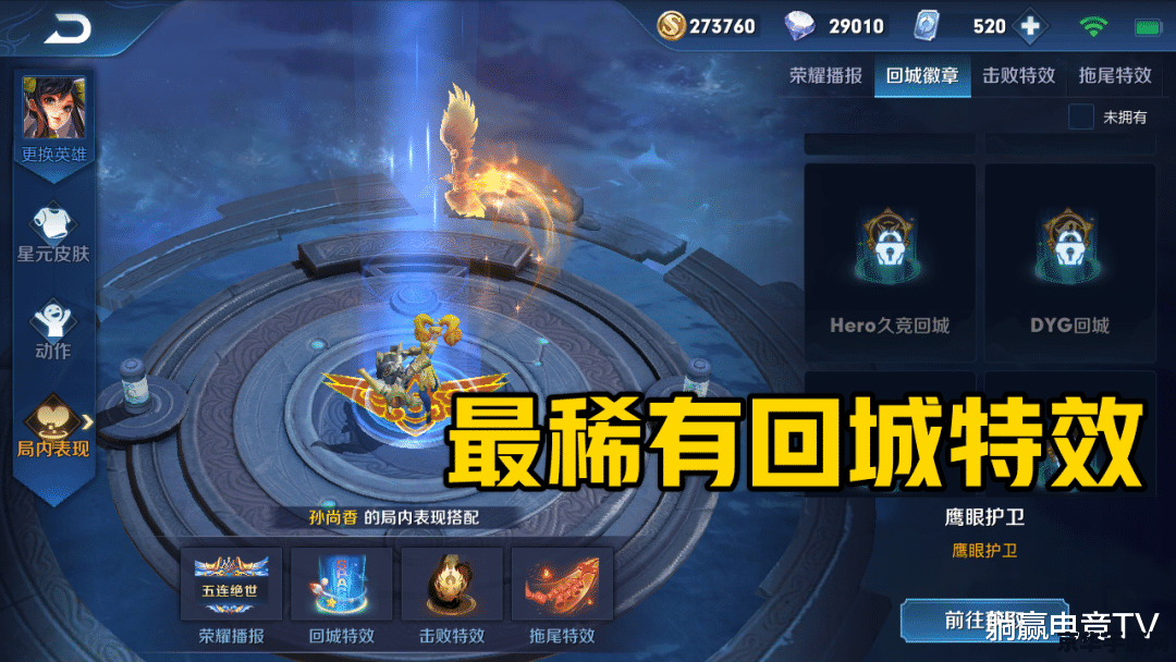 王者荣耀回城怎么回血 王者荣耀回城回血技巧与策略