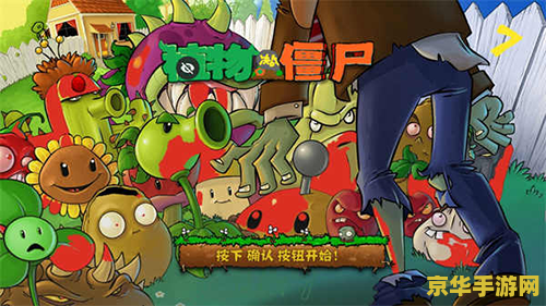 植物大战僵尸之星球大战版 植物大战僵尸：星际争霸战