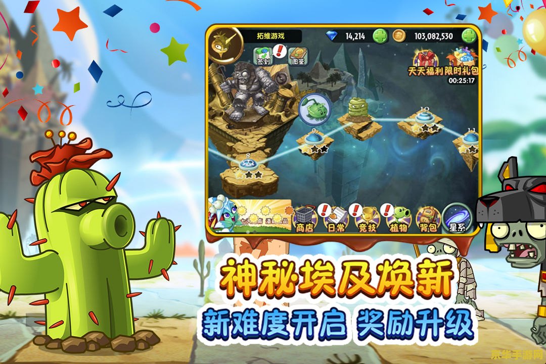 植物大战僵尸之星球大战版 植物大战僵尸：星际争霸战