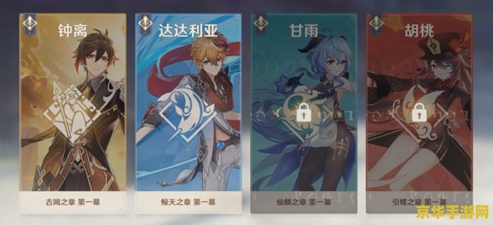 原神第二章第四幕开启条件 原神第二章第四幕开启条件及深度解析
