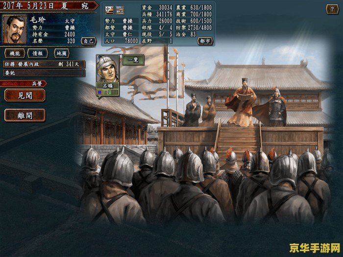 三国志10威力加强版 三国志10威力加强版：策略与历史的完美融合