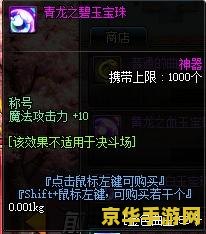 dnf称号附魔宝珠 DNF称号附魔宝珠：探索游戏中的独特魅力