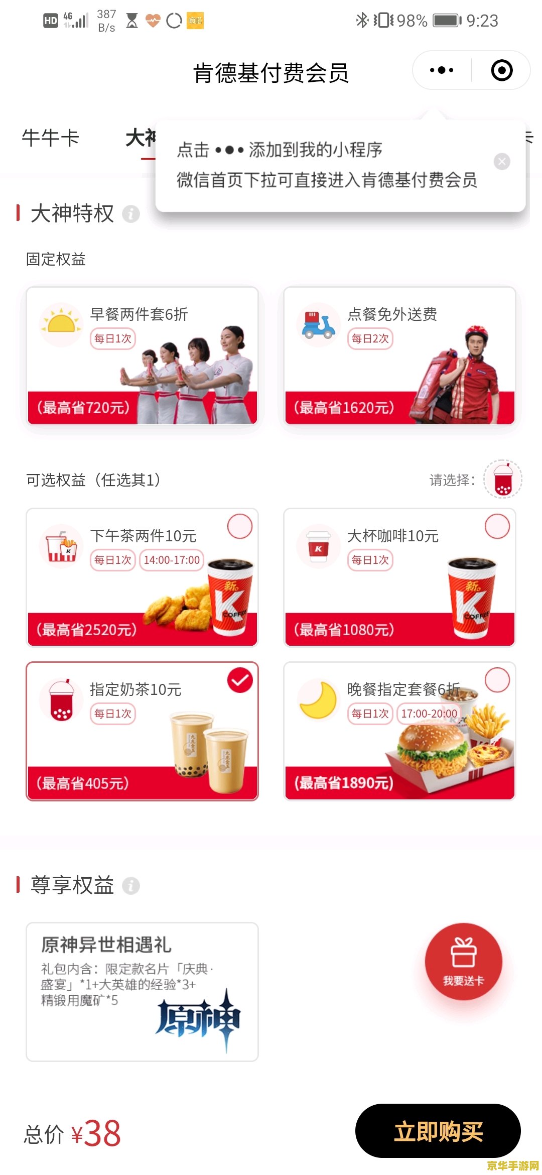 原神肯德基联动会返场吗 原神肯德基联动：是否会迎来返场？