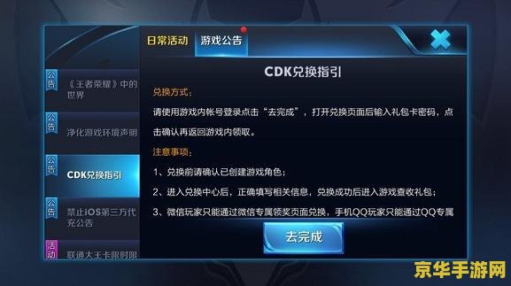 王者荣耀cdkey兑换 王者荣耀CDKEY兑换指南