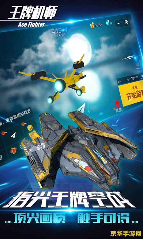 psp王牌机师 PSP王牌机师：空中战场的新传奇