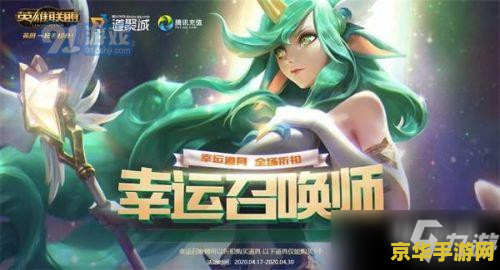 手游英雄联盟幸运召唤师 手游英雄联盟幸运召唤师：探索召唤师的荣耀之路