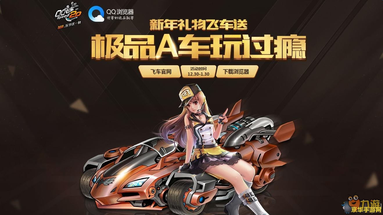 qq飞车威震天 QQ飞车威震天:极速驰骋,威震四方 qq飞车威震天 QQ飞车威震天:极速驰骋,威震四方