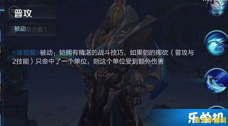 王者荣耀铠技能怎么样 王者荣耀中铠的技能深度解析