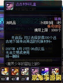 dnf冰属性药水 DNF冰属性药水：冰霜之力，战斗中的秘密武器