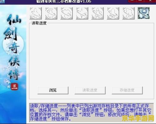 仙剑3豪华版修改器 仙剑3豪华版修改器深度解析与游戏内容探讨