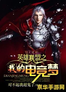 英雄联盟无锡观战 英雄联盟无锡观战记：电竞魅力与现场体验