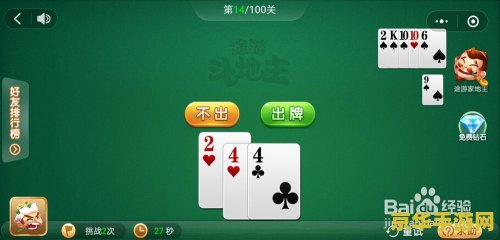 斗地主小游戏大全 斗地主小游戏大全