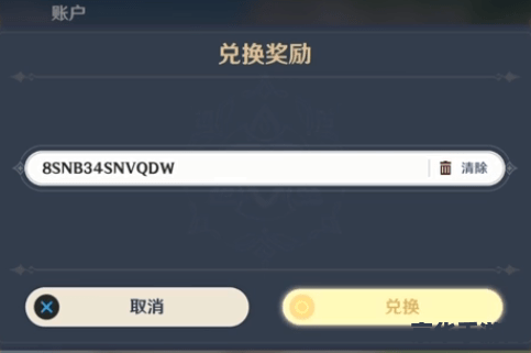 原神翅膀兑换码在哪里 原神翅膀兑换码获取与使用指南