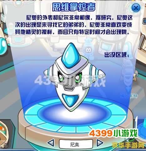 赛尔号超能系精灵 赛尔号超能系精灵：探索宇宙的无尽能量