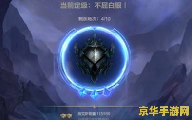 英雄联盟手游定级赛7胜3负什么段位 英雄联盟手游定级赛7胜3负，你能达到什么段位？