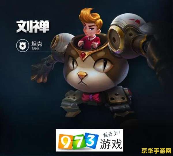 王者荣耀刘禅怎么卡bug 王者荣耀刘禅卡BUG技巧与游戏策略