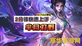 王者荣耀芈月怎么打团 王者荣耀芈月团战攻略：技巧与策略解析
