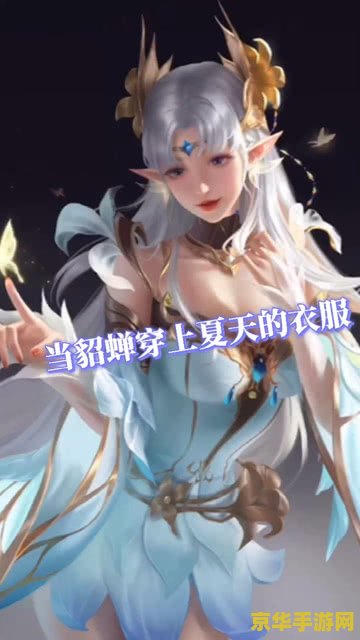 王者荣耀貂蝉去掉所有服装 王者荣耀貂蝉：华美之舞，英雄之魂