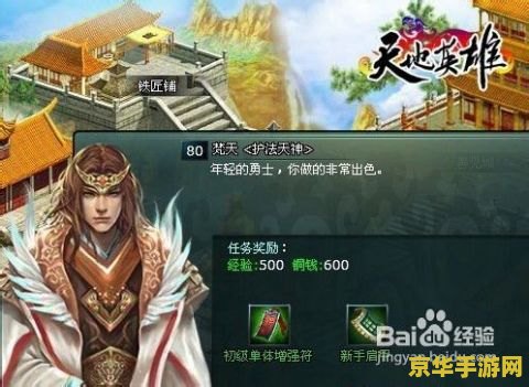 天地英雄吧 天地英雄传：江湖风云再起