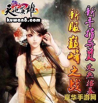 天地英雄吧 天地英雄传：江湖风云再起