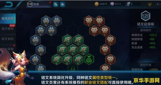 王者荣耀铭文推荐怎么改 王者荣耀铭文系统深度解析与推荐调整策略