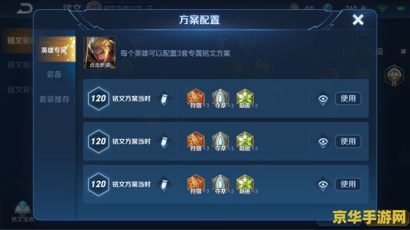王者荣耀铭文推荐怎么改 王者荣耀铭文系统深度解析与推荐调整策略