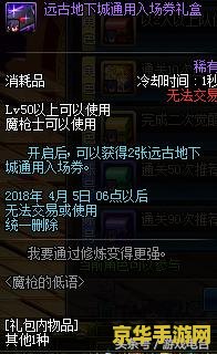 dnf魔道pk DNF魔道PK：策略与技巧的较量