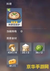 原神披萨食谱为什么没有 原神中的披萨食谱：探索与解析