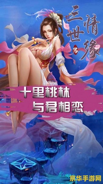 神武缘定三生 神武缘定三生：三世情缘，神武相伴
