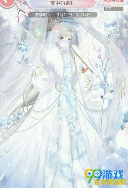 奇迹暖暖梦中的婚礼 奇迹暖暖：梦中的婚礼游戏深度解析