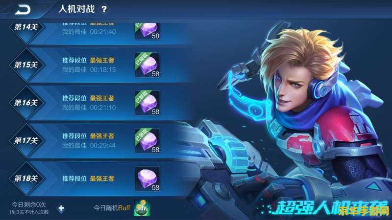 王者荣耀人机怎么回城 王者荣耀人机对战中的回城策略与技巧