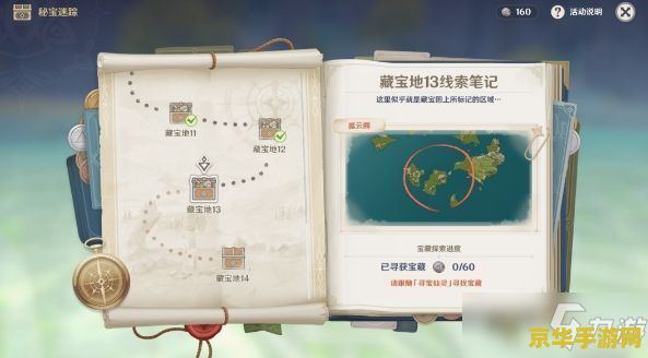 原神藏宝地位置 原神藏宝地位置探索